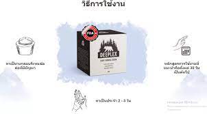 Deeplex - ซื้อที่ไหน - ขาย - lazada - Thailand - เว็บไซต์ของผู้ผลิต